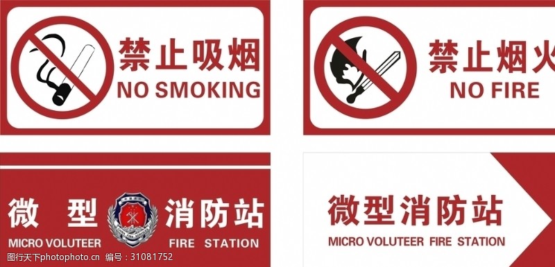 微型消防站禁止吸烟禁止烟火