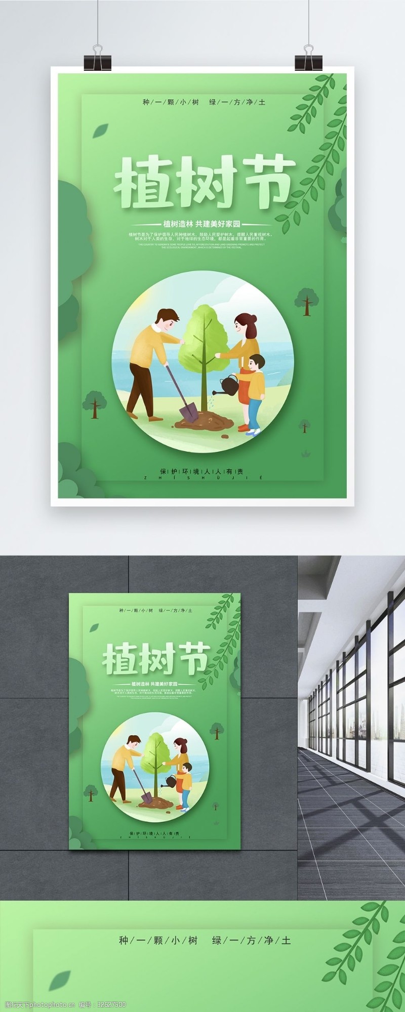 保护环境绿色简约312植树节宣传海报