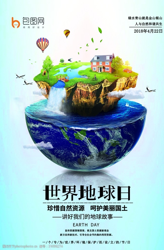 创卫展板世界地球日卫生海报