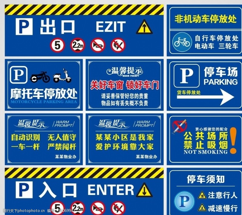 防撞条停车场标识