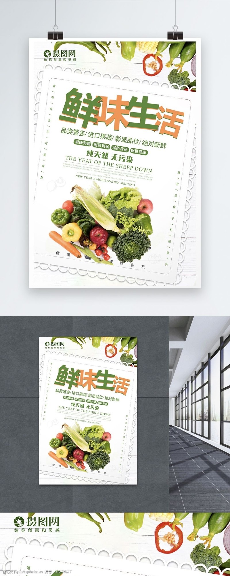 时令蔬菜鲜味生活蔬果海报