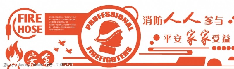 消防文化口号消防