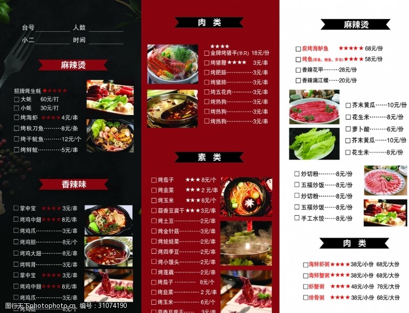 德庄火锅西餐中餐牛排火锅奶茶食谱菜单图