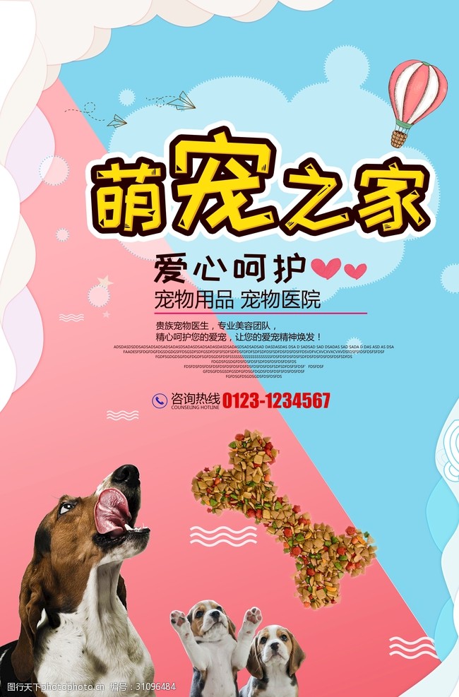 宠物店食品宠物店海报