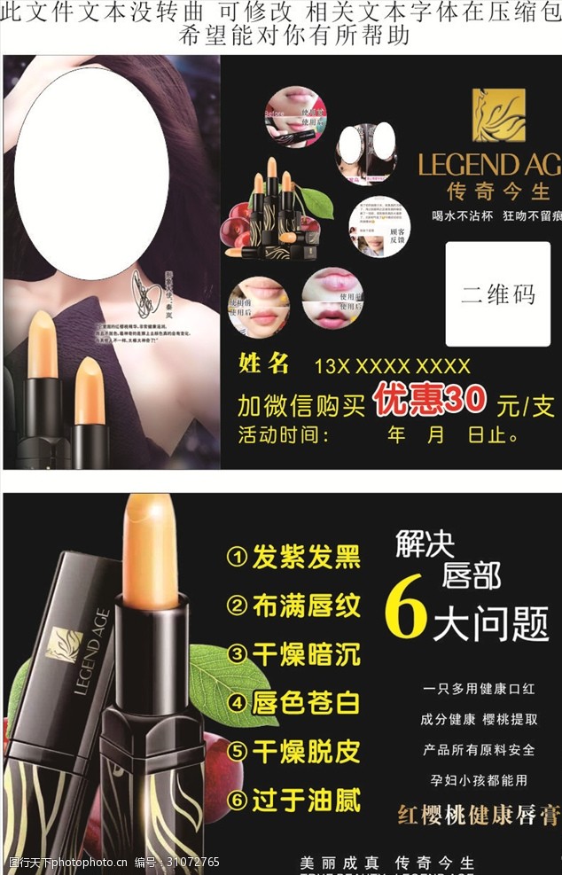 传奇今生图片免费下载 传奇今生素材 传奇今生模板 图行天下素材网