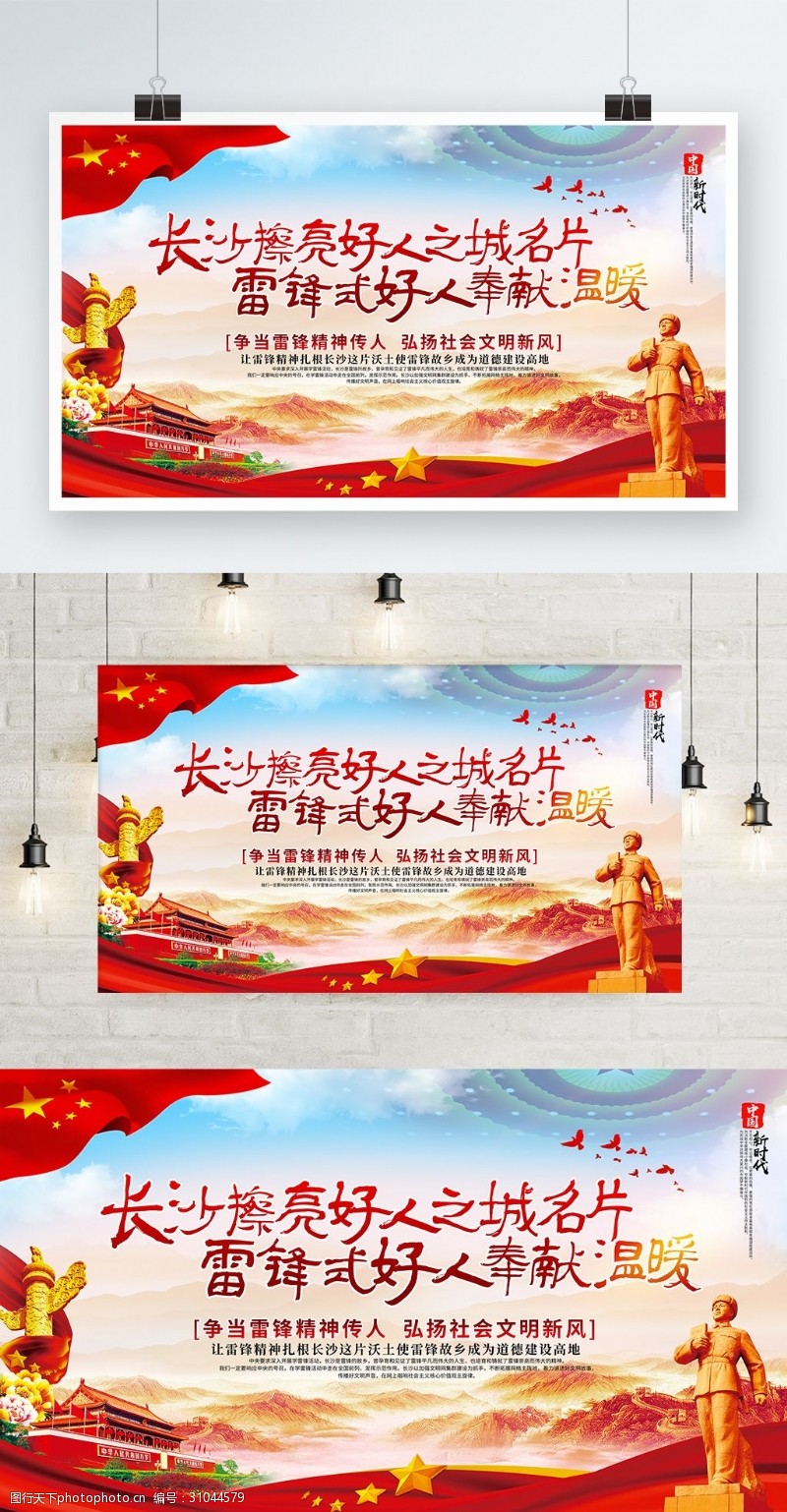 弘扬雷锋精神红色党建社会文明新风宣传公益海报