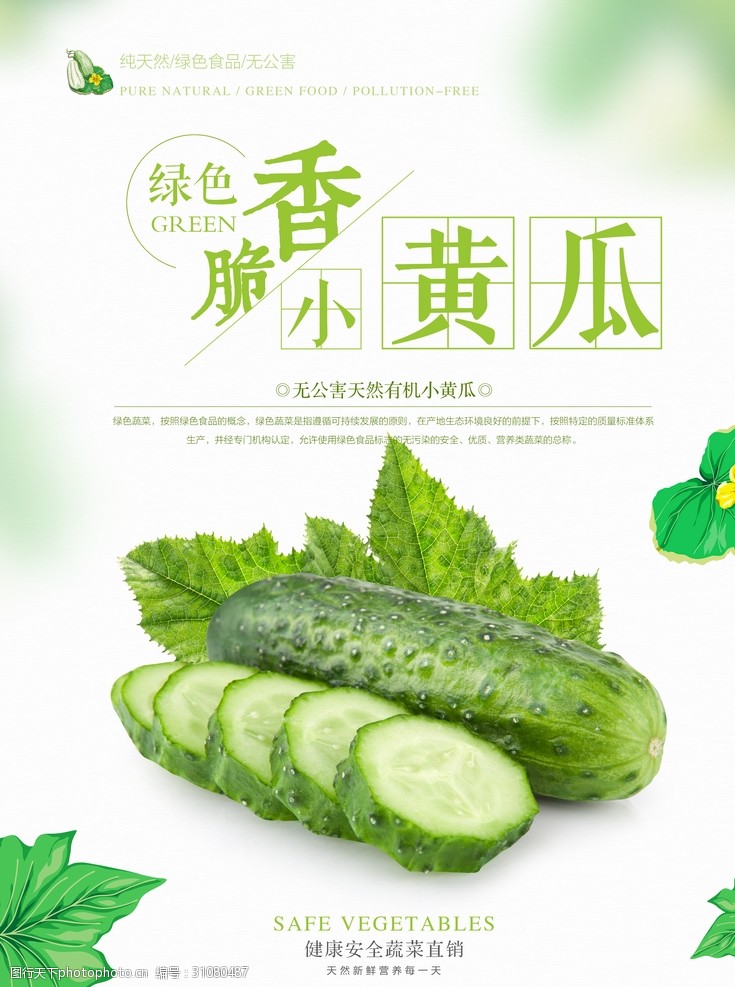 绿色蔬菜展架素材黄瓜