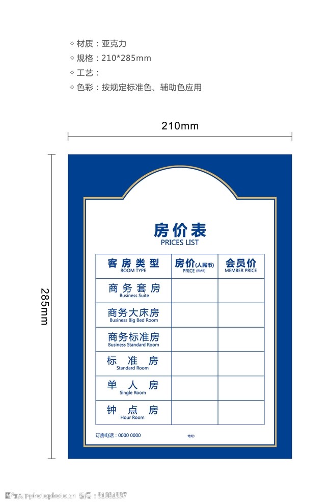 酒店客房价目表酒店房价表