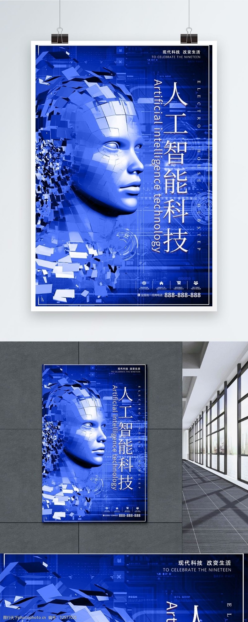 蓝色领子蓝色科技智能宣传海报