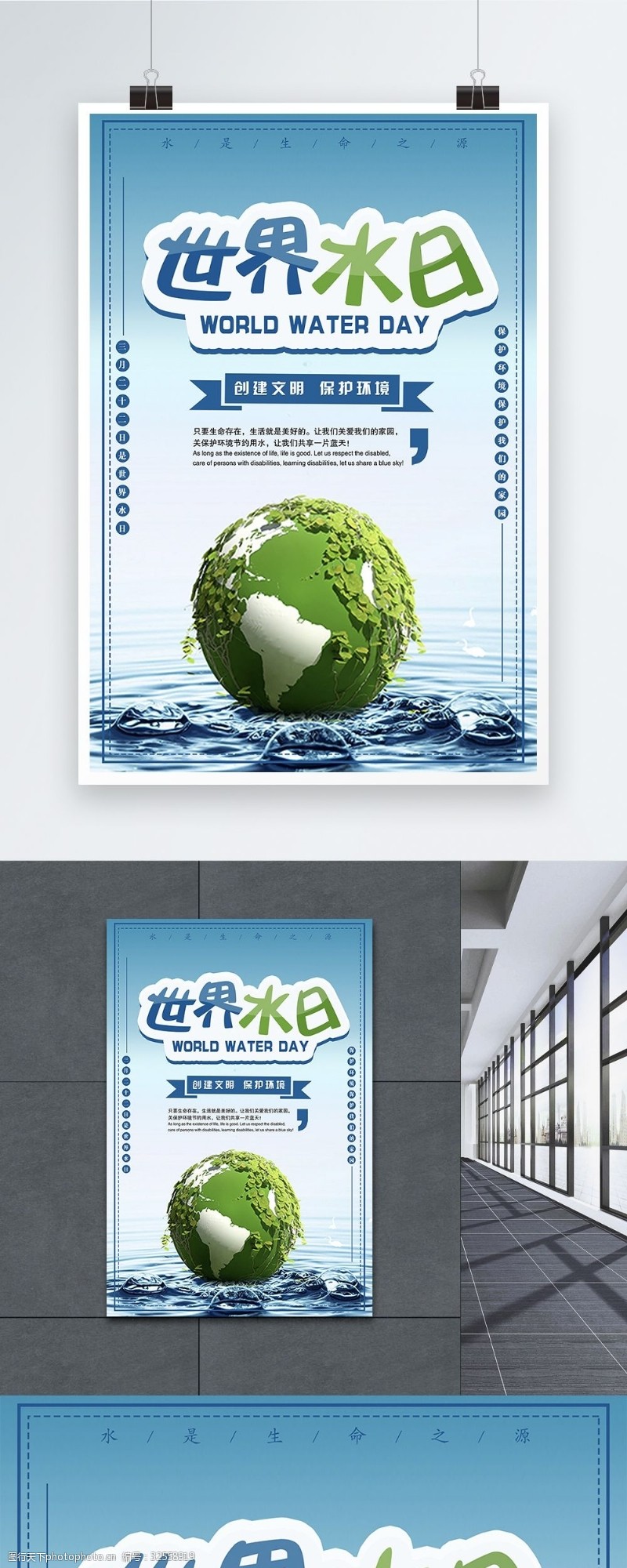 保护环境世界水日公益宣传海报