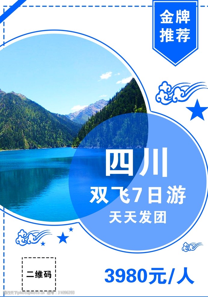大熊猫基地四川旅游海报