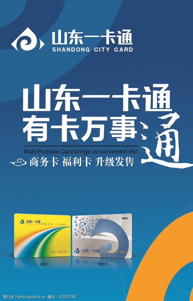 山东一卡通一卡通