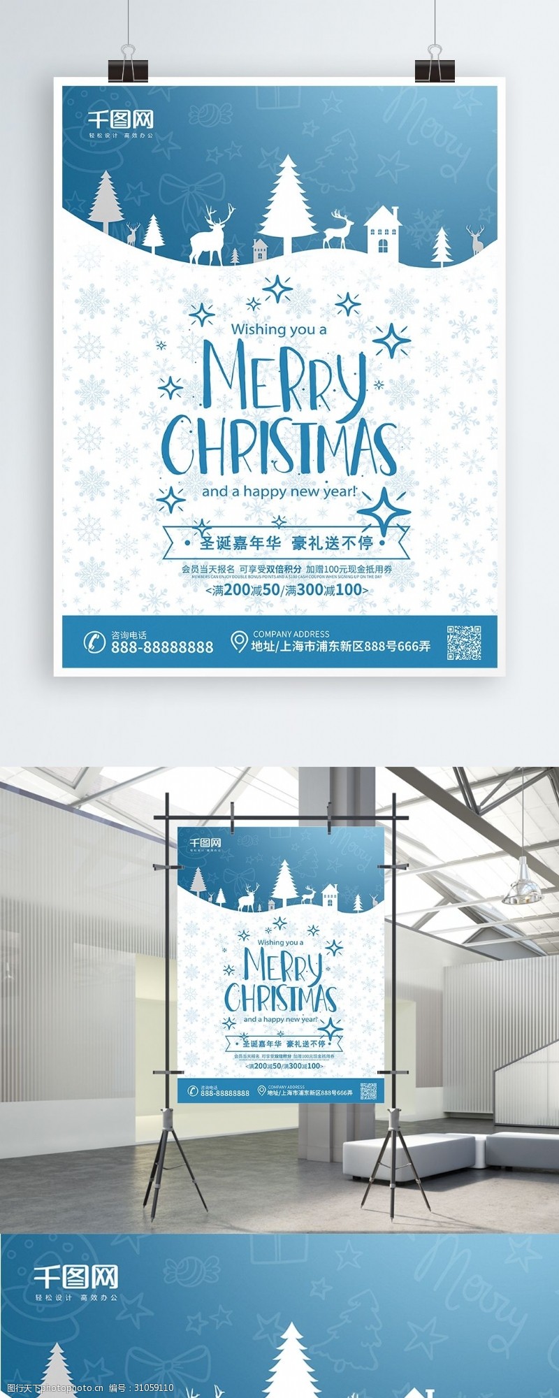 原创剪纸原创冰蓝色剪纸风圣诞节促销海报