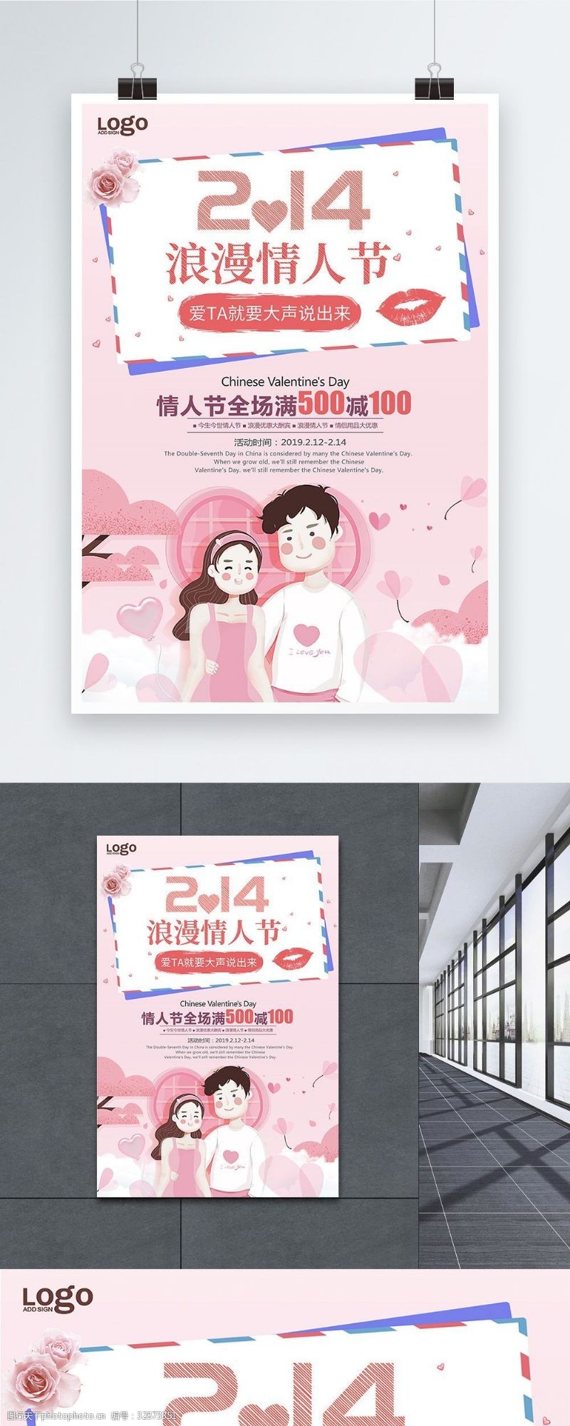 粉色唯美浪漫情人节促销宣传海报