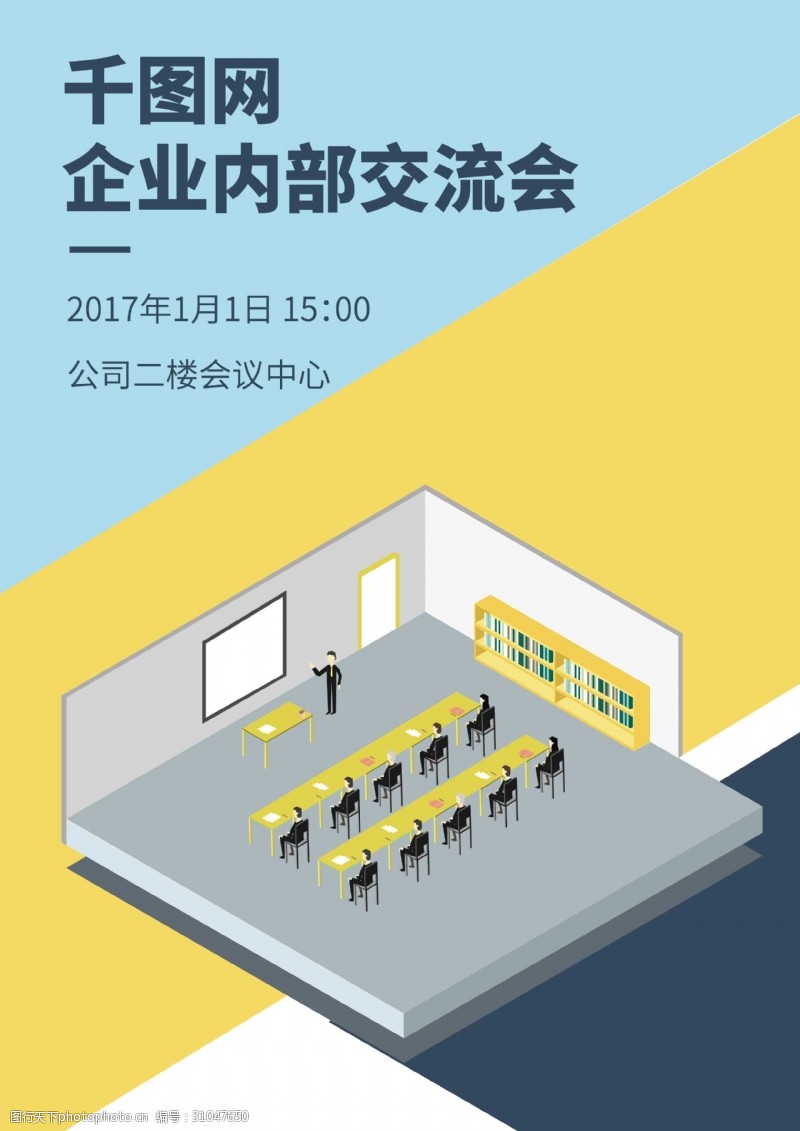 培训讲师海报公司会议教育培训