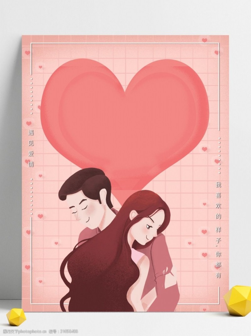 情人节展板卡通爱心情侣背景