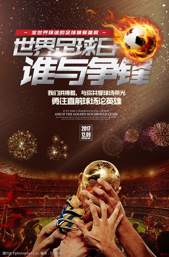 巴西世界杯世界足球日海报