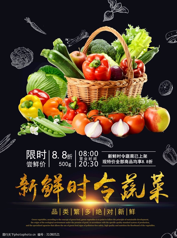 农场蔬菜海报
