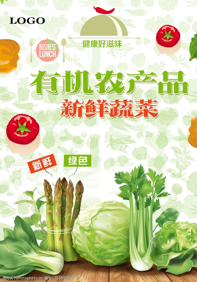 农场蔬菜海报