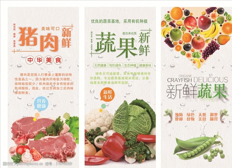 超市区域广告蔬菜鲜肉形象广告