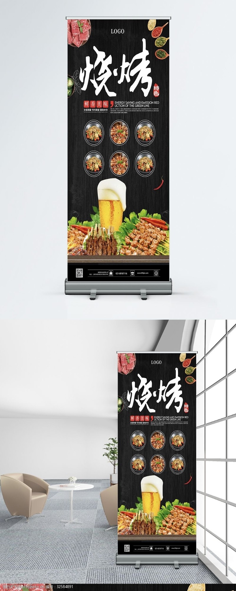 特色烧烤啤酒宣传x展架