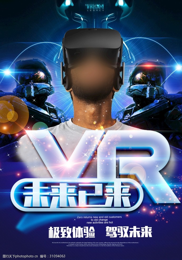 虚拟现实VR海报
