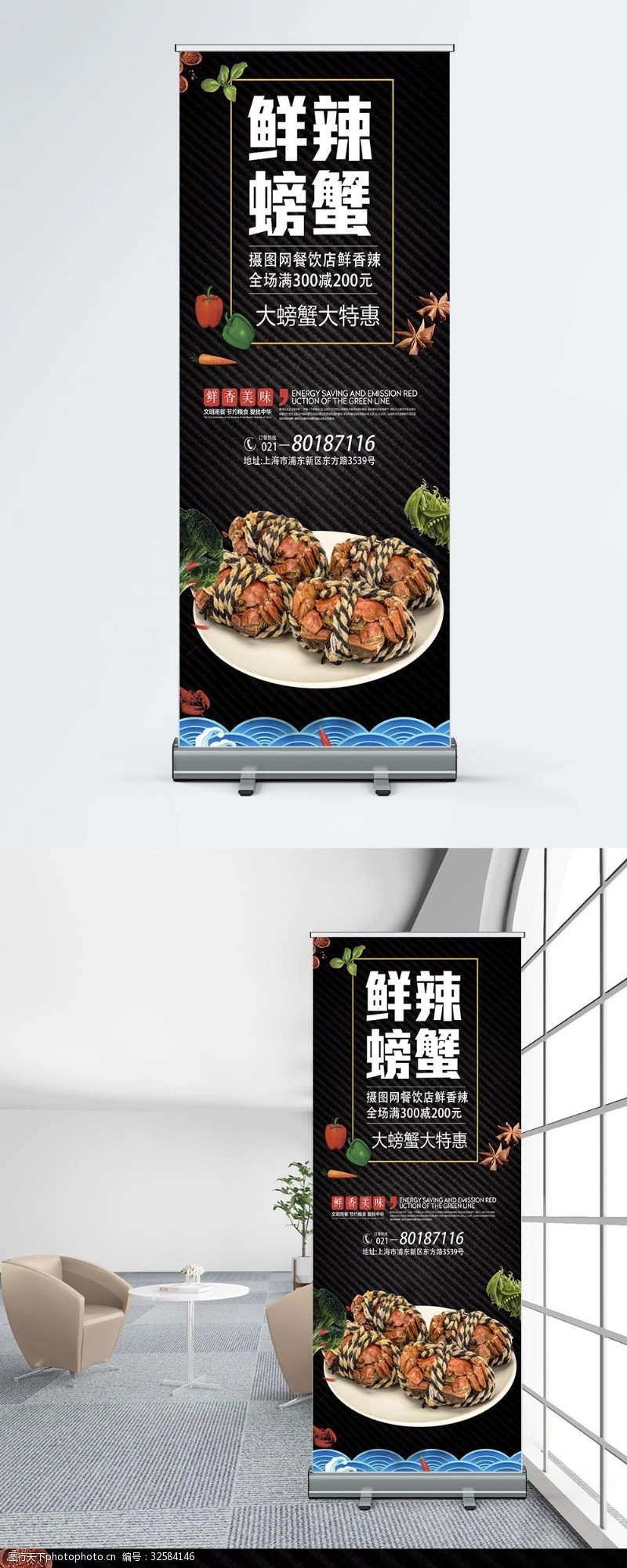 螃蟹宣传鲜辣螃蟹餐饮宣传x展架