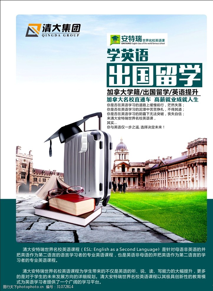 易学国际教育学英语出国留学行李箱宣传页海报