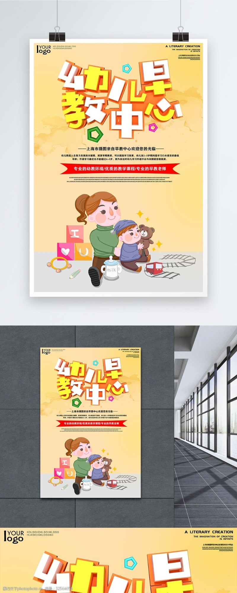 儿童字体幼儿早教中心招生海报