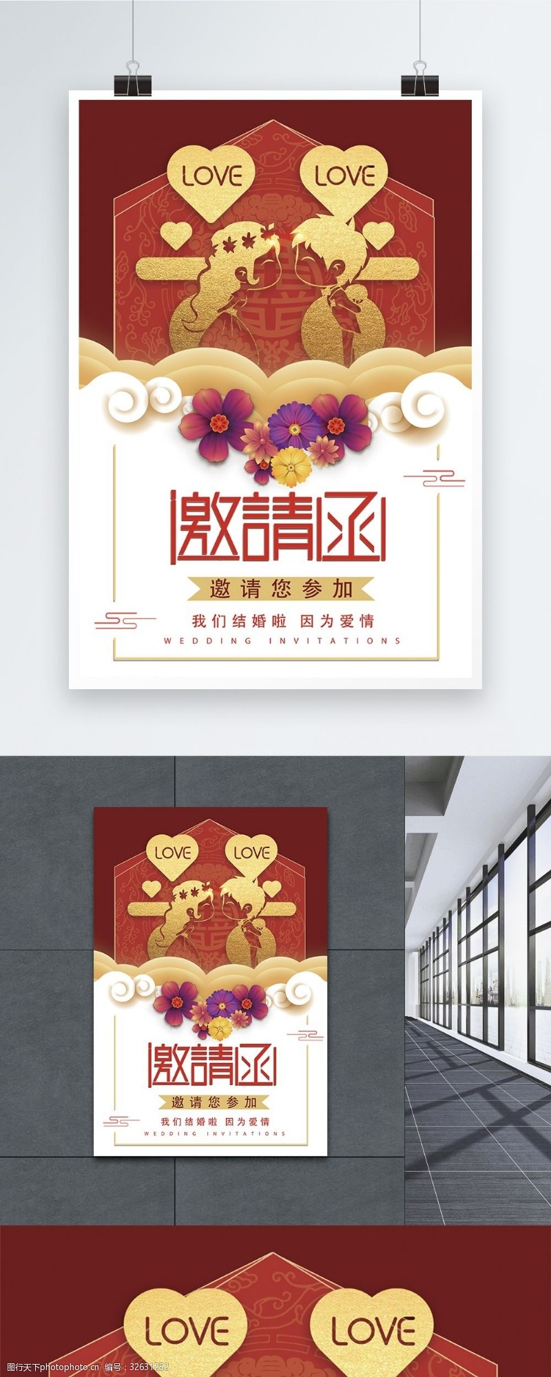 欢迎参加婚礼中国风婚礼邀请函海报