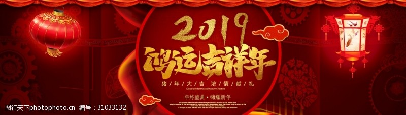 元宵节首页2019鸿运吉祥红色促销海报