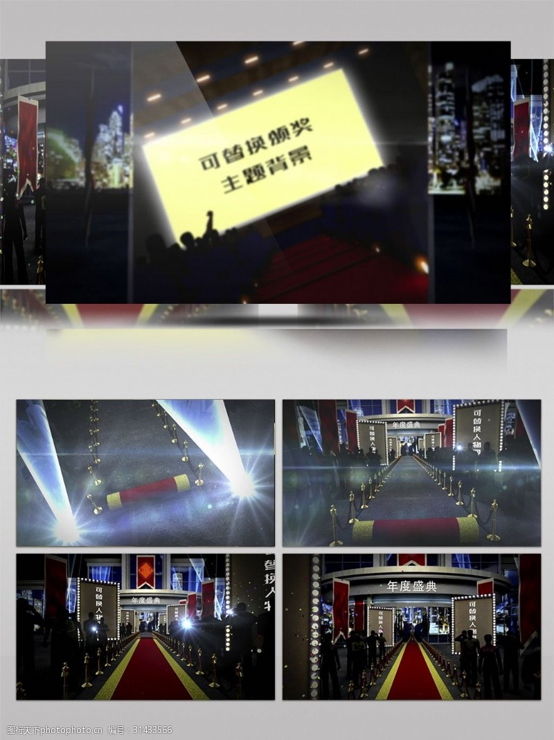 表彰大会颁奖仪式走红地毯舞台剧院庆典片头AE模板