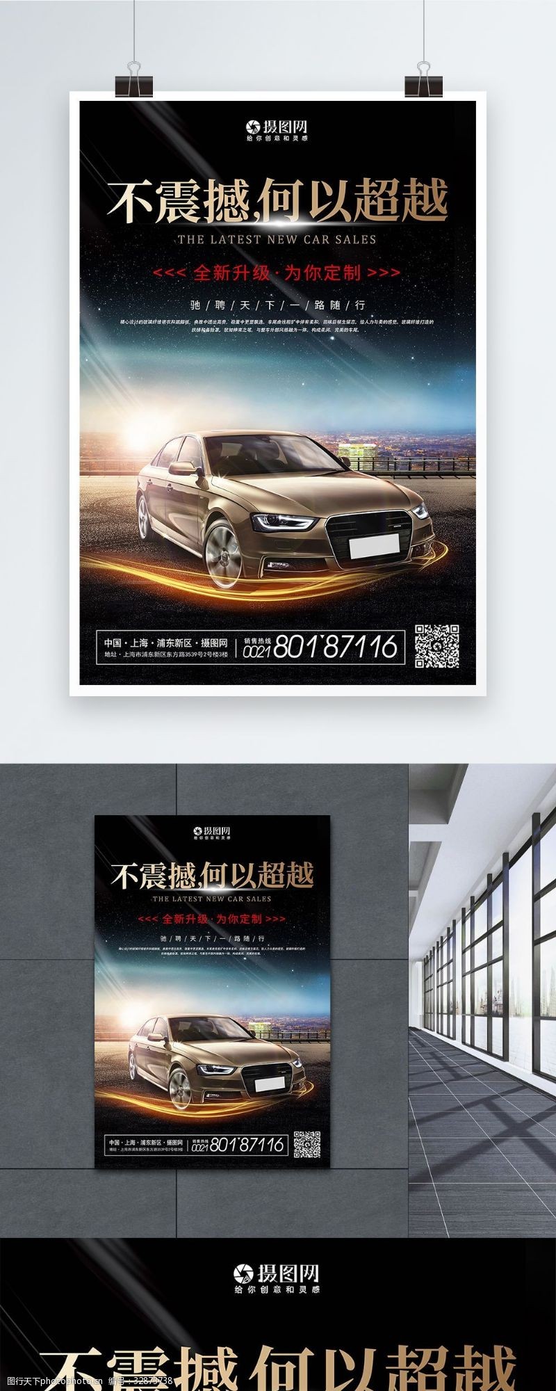 汽车美容宣传不震撼何以超越汽车促销宣传海报