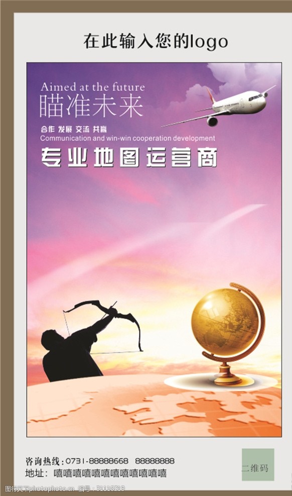 金色地球仪淡紫色企业展望未来宣传海报