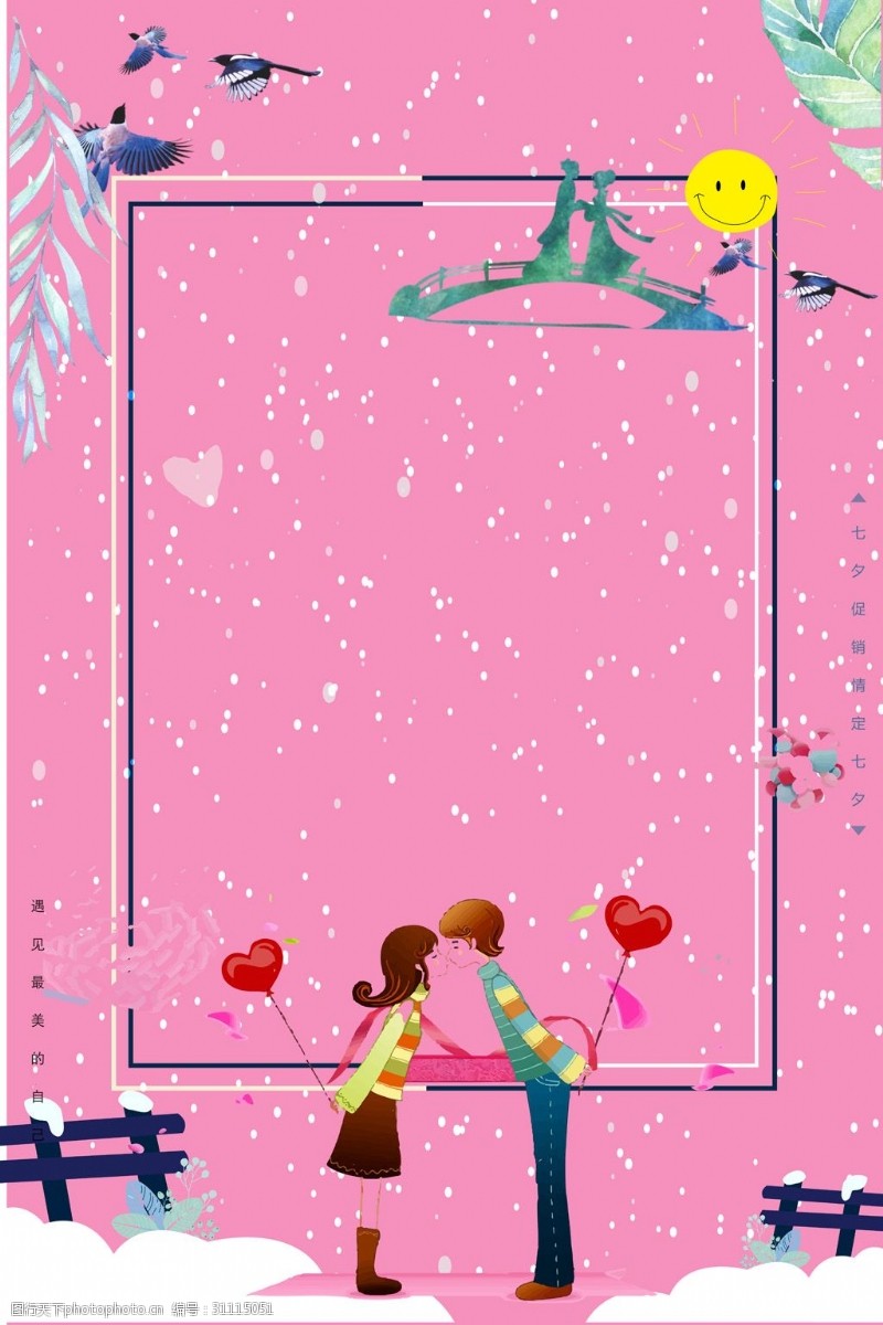 情人节展板粉色浪漫温馨情侣展板背景