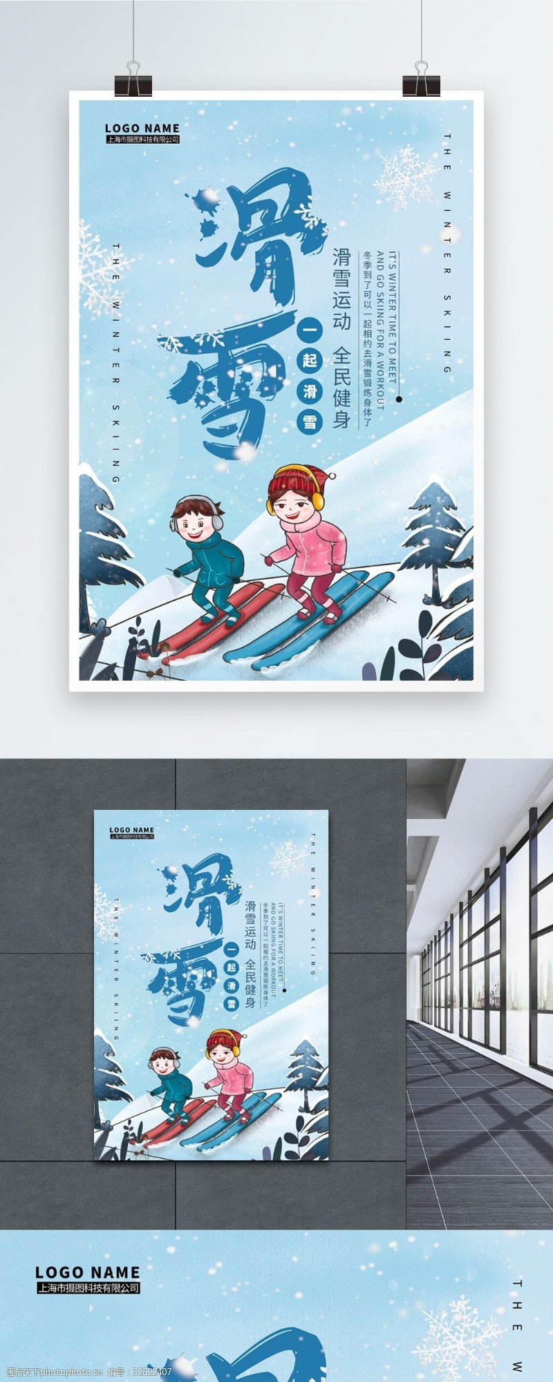 滑雪宣传简约风滑雪运动海报