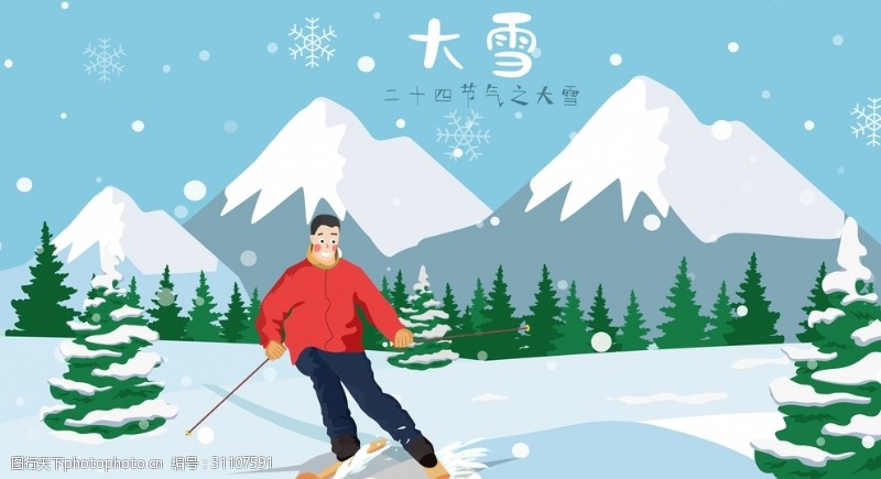 滑板日卡通滑雪大雪节气雪景插画