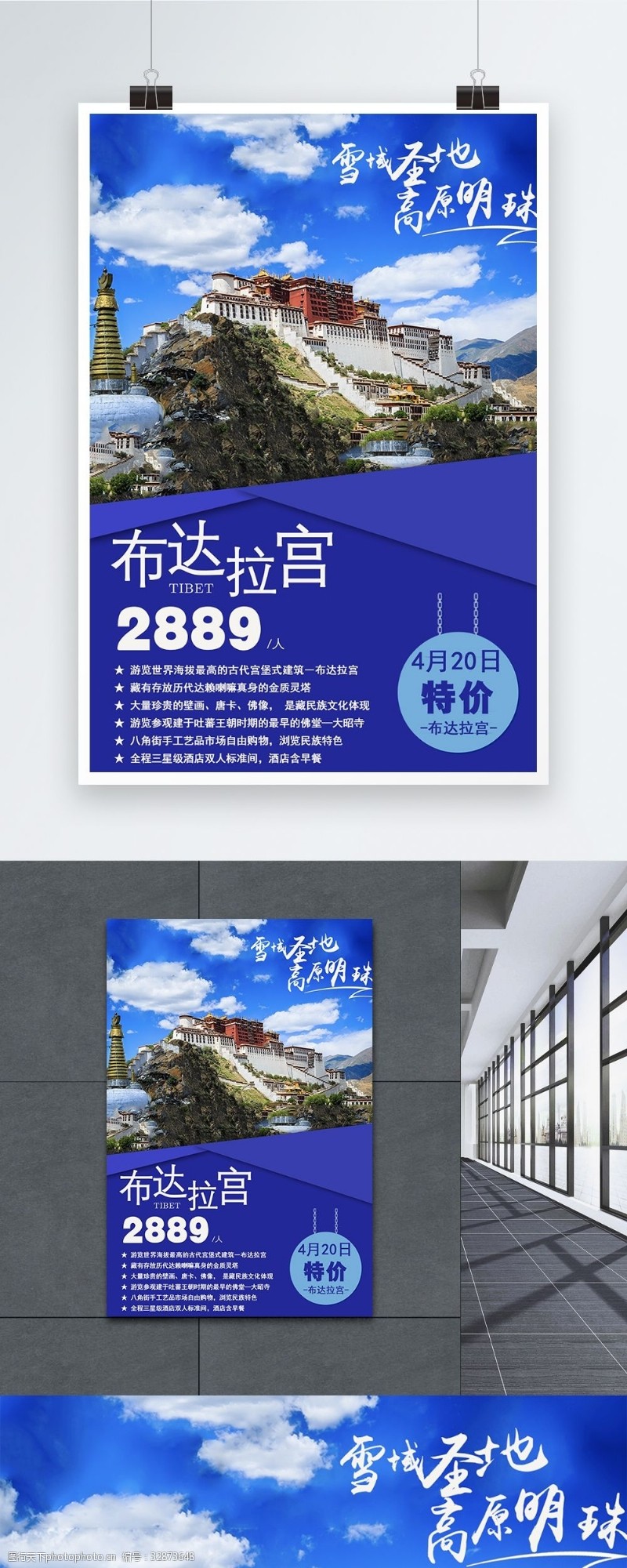 西藏旅游海报西藏布达拉宫旅游海报