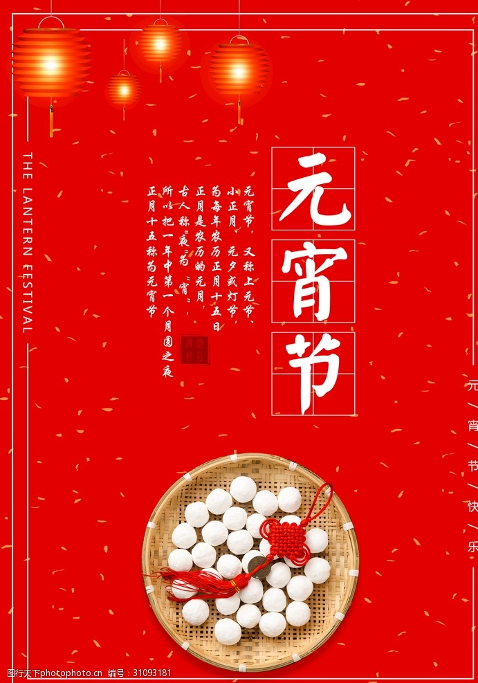 合家欢乐元宵节