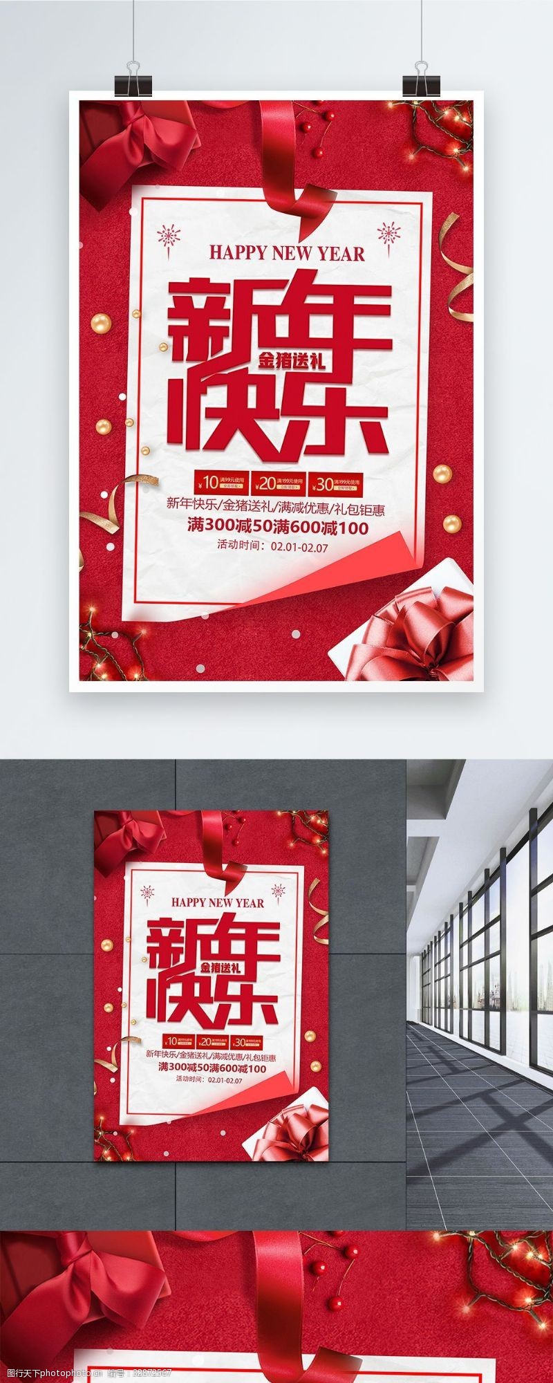 荣耀2019创意红色新年快乐金猪送礼促销海报