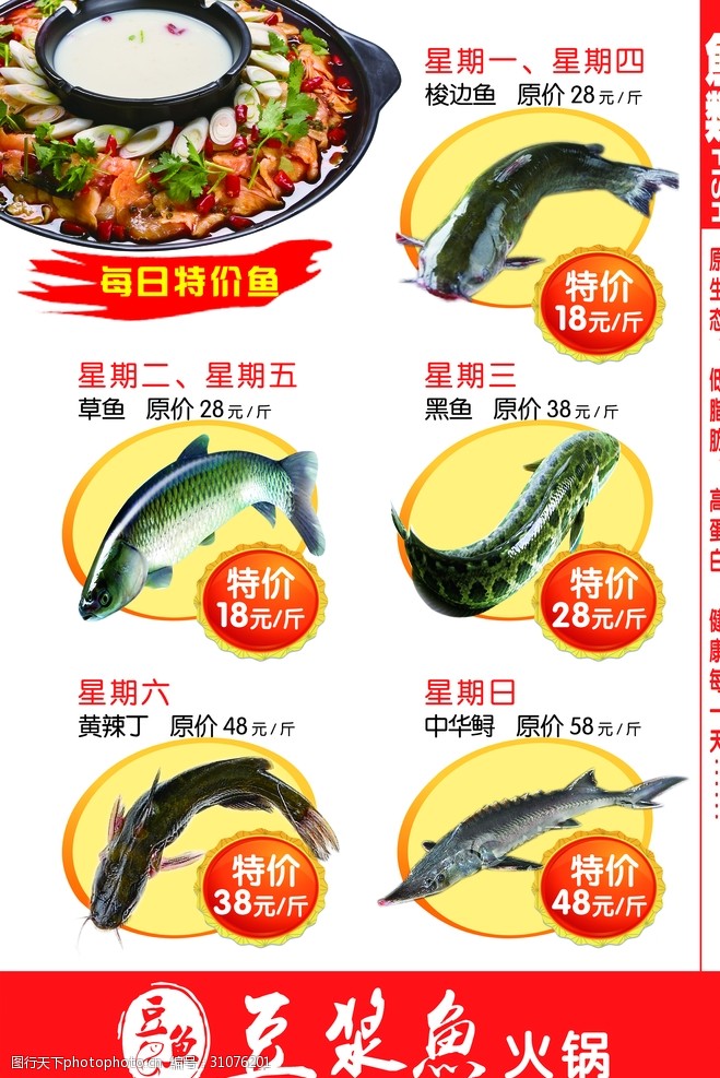 鱼火锅宣传单豆浆鱼火锅黄豆草鱼鲢鱼鸭嘴鱼