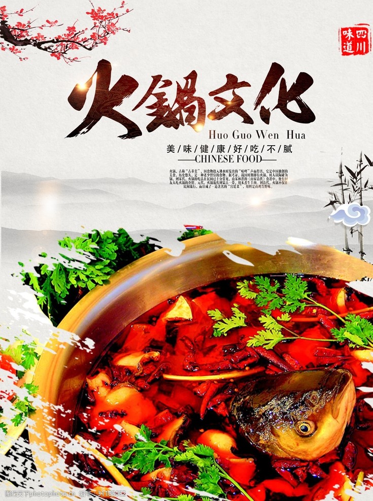 油盐酱醋茶豆浆鱼火锅水煮鱼片传统美食文化