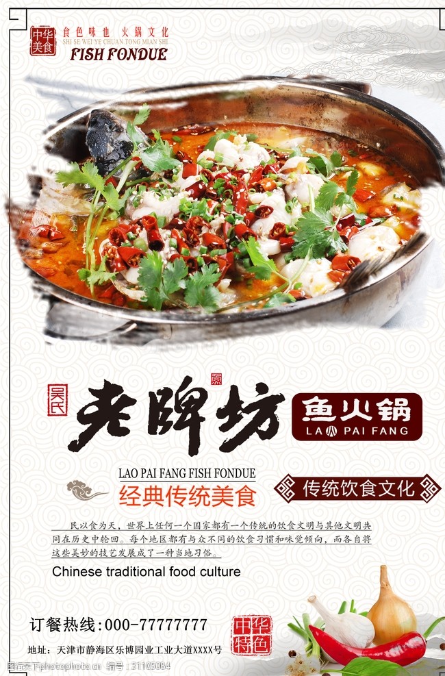 中华传统豆浆鱼火锅水煮鱼片传统美食文化