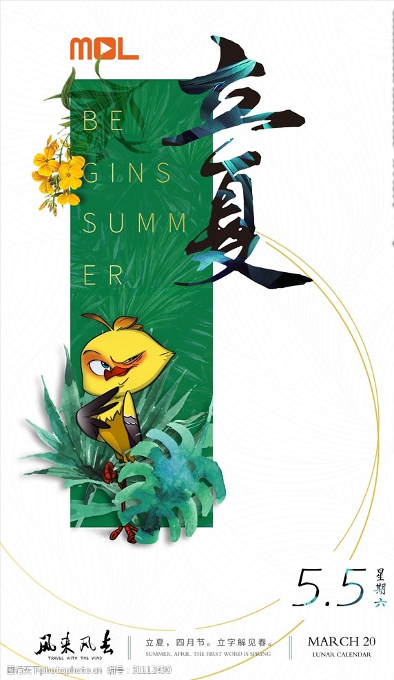 日系字体立夏节气海报