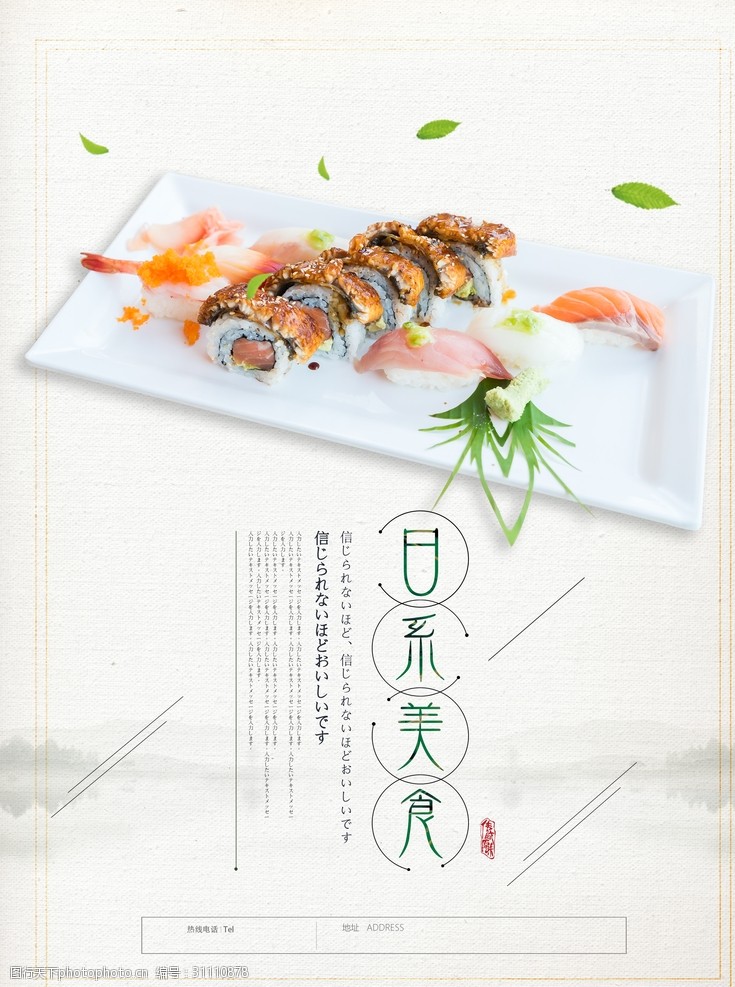 日本韩国料理美食海报
