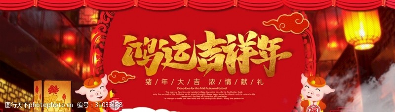 元宵节首页中国吉祥年红色喜庆海报