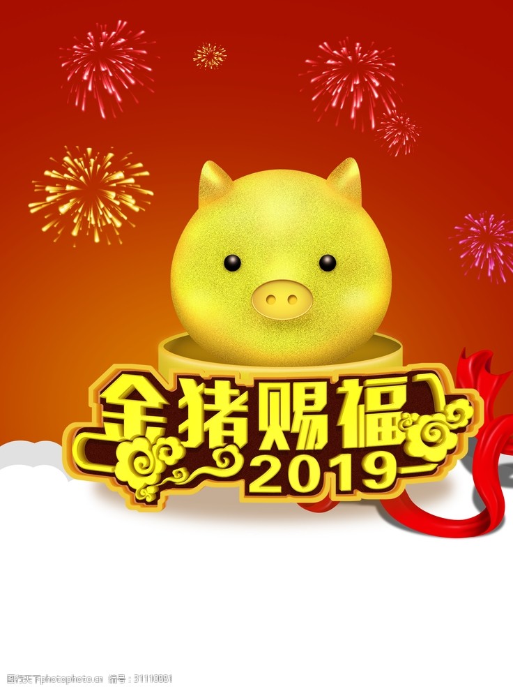 猪手2019春节金猪赐福猪年