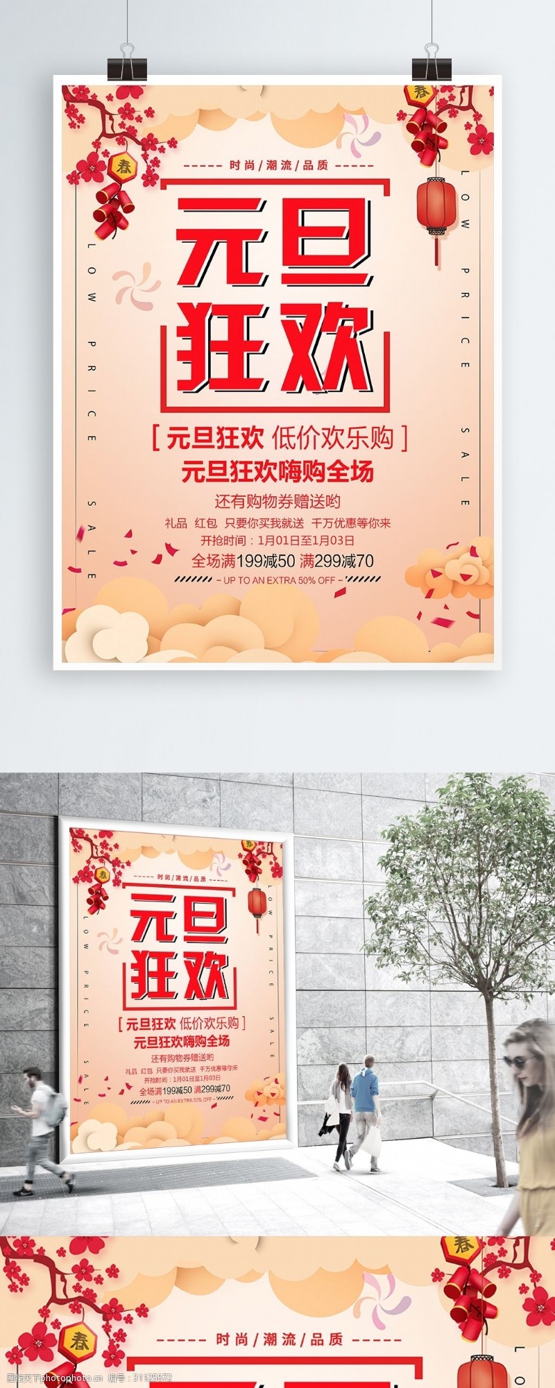 节日优惠2019年猪年元旦促销优惠活动海报