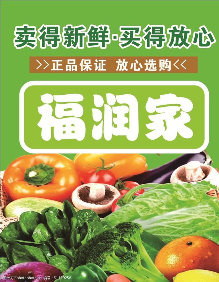 超市区域广告超市海报蔬菜