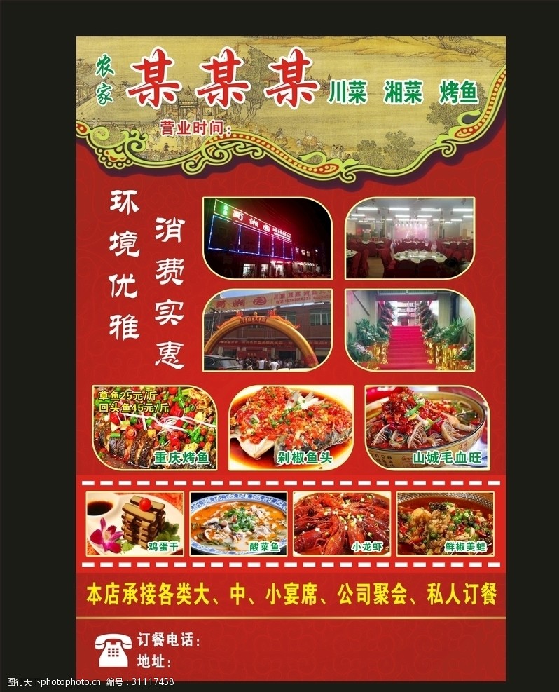辣椒红龙川菜海报